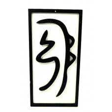 Quadro Reiki – Sei He Ki 20x10cm Quadro Reiki – Sei He Ki 20x10cm